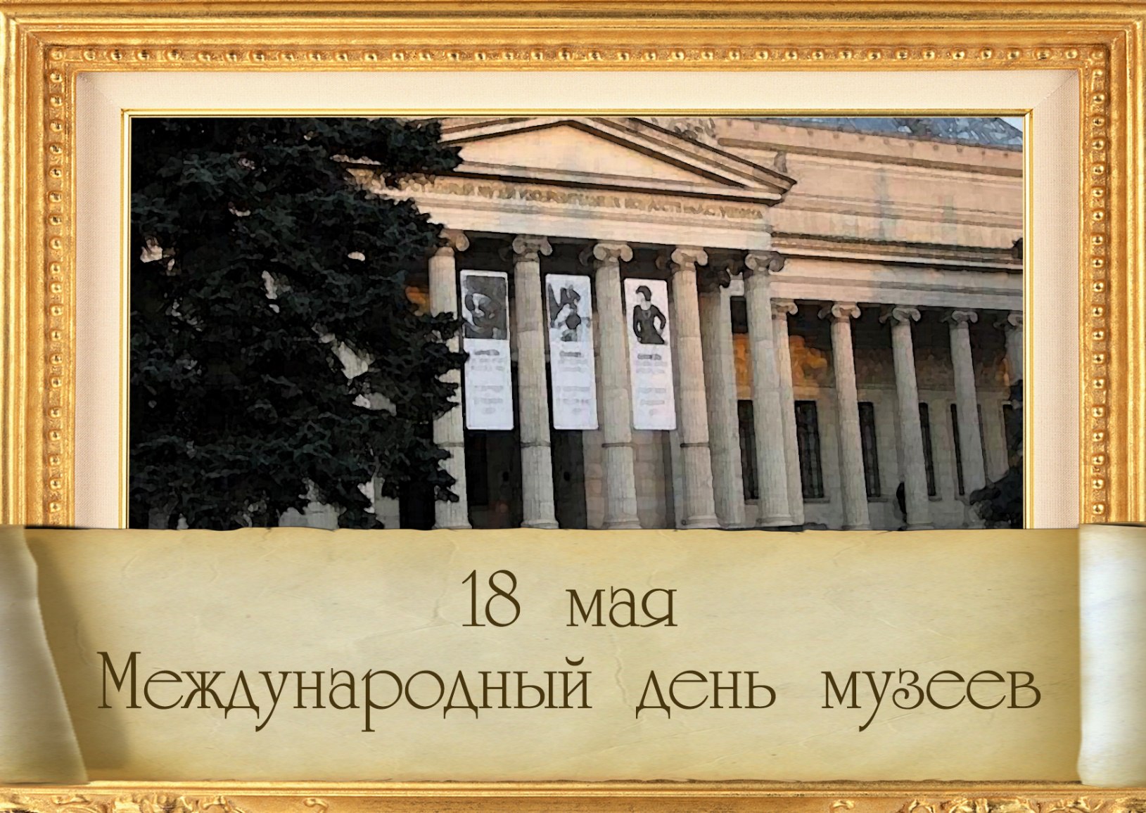 18 мая – Международный день музеев — Официальный сайт Керченского  городского совета